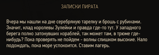 Ведьмак 3: Дикая Охота - «Ведьмак 3»: охота за сокровищами. Часть 1: Велен